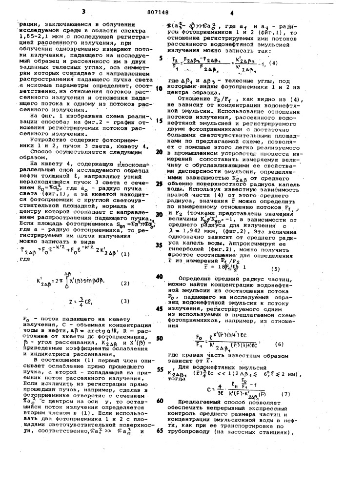 Способ определения параметровэмульсионной воды b нефти (патент 807148)