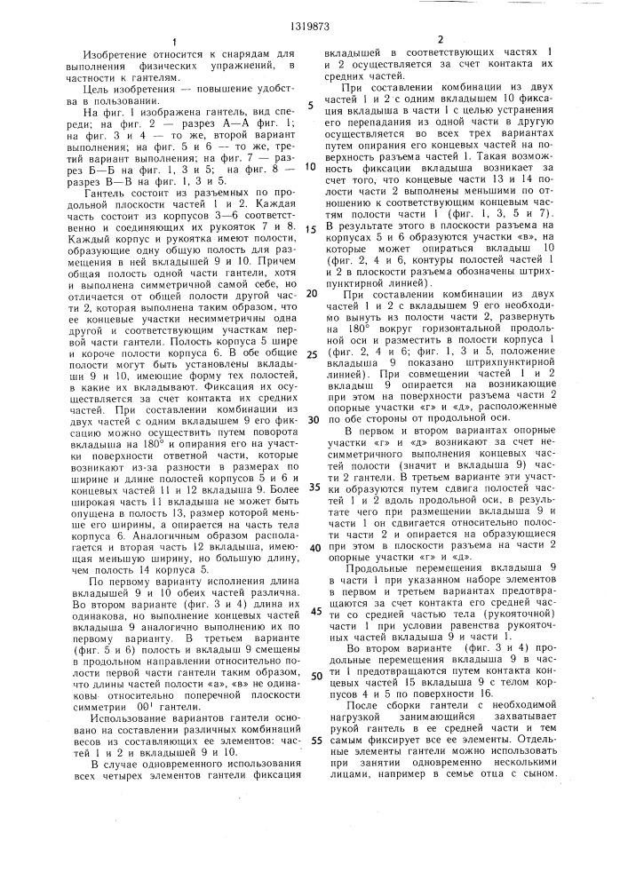 Гантель (патент 1319873)