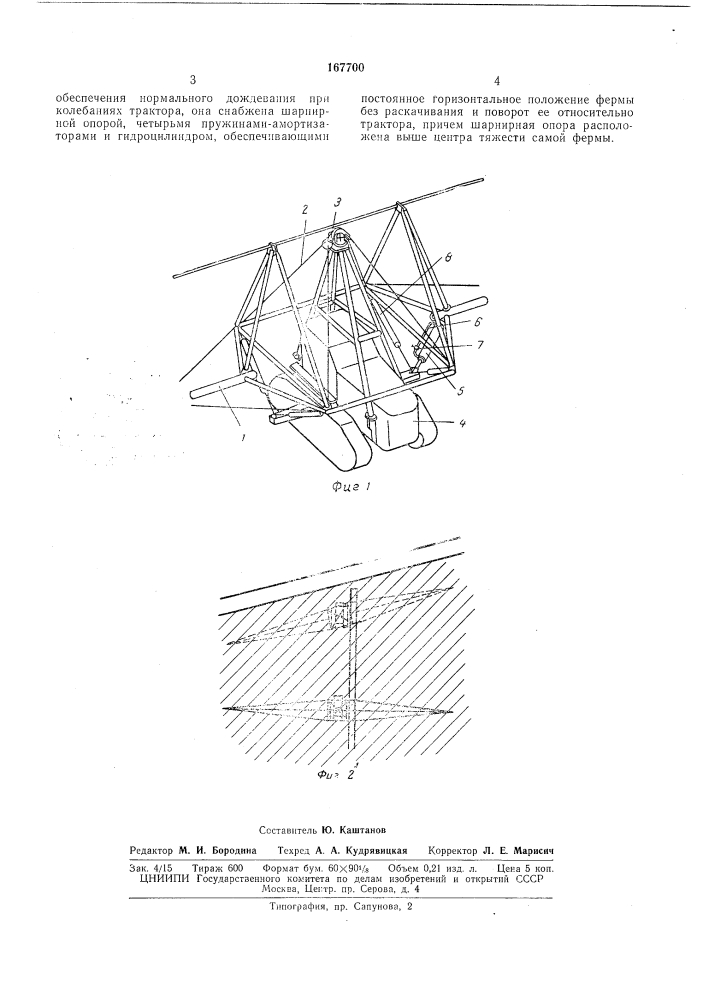 Патент ссср  167700 (патент 167700)