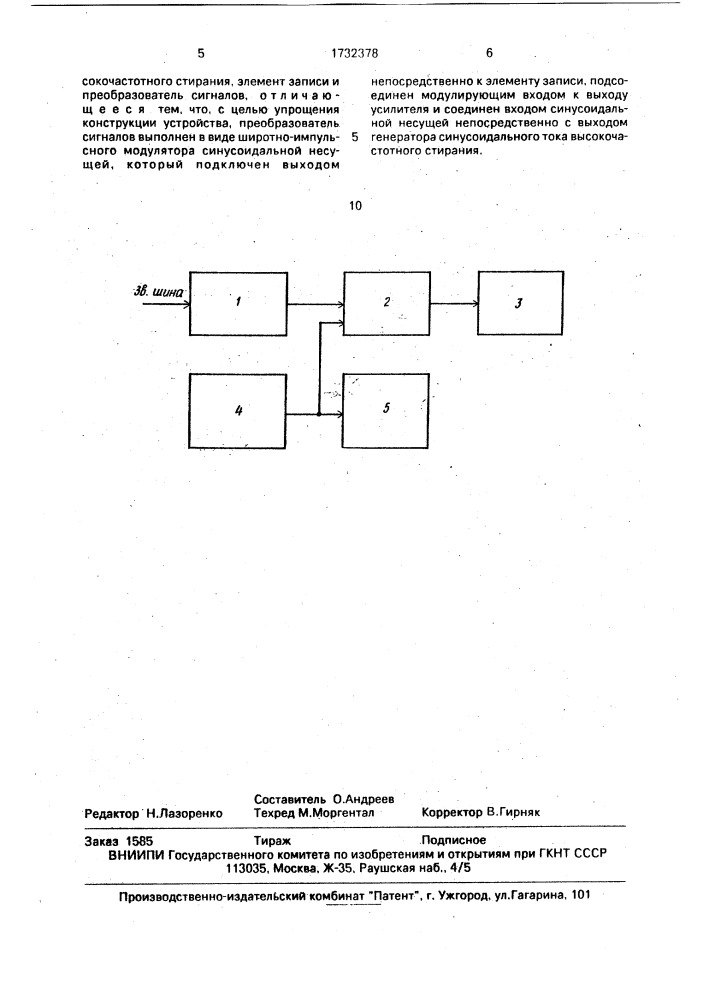 Устройство для магнитной записи фонограмм (патент 1732378)