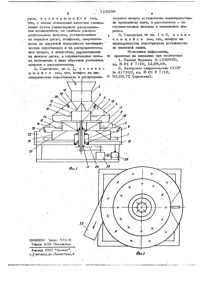 Смеситель (патент 725690)