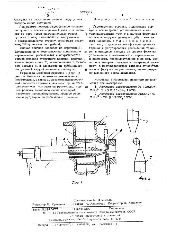 Газомазутная горелка (патент 525837)