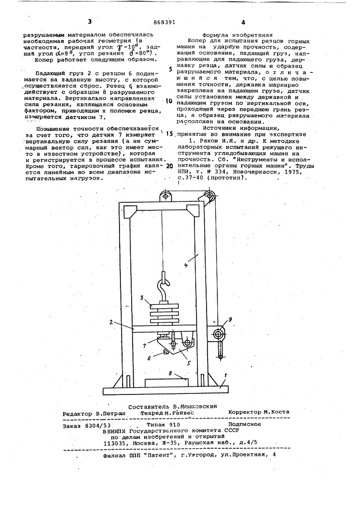 Копер для испытания резцов горных машин на ударную прочность (патент 868391)