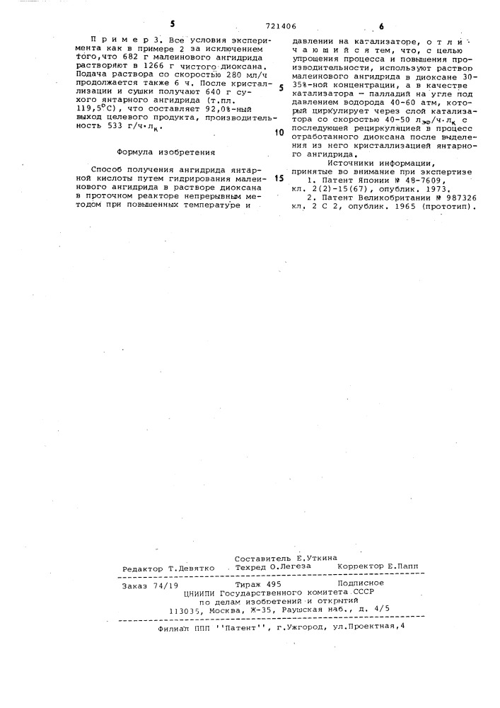 Способ получения ангидрида янтарной кислоты (патент 721406)