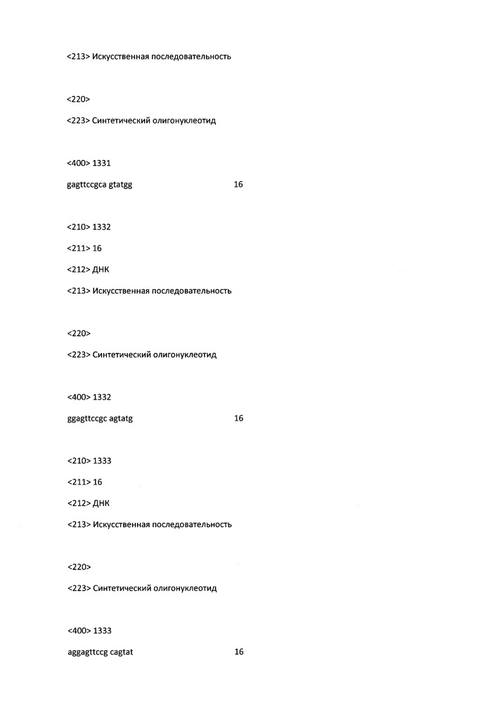 Модулирование экспрессии вируса гепатита b (hbv) (патент 2667524)