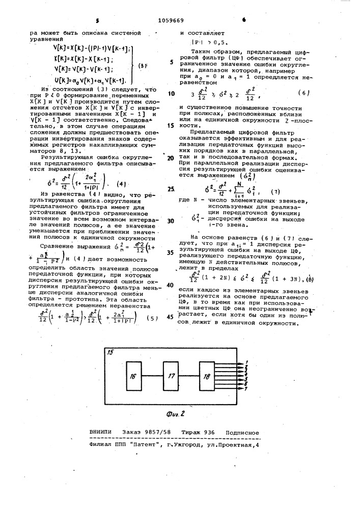 Цифровой фильтр (патент 1059669)