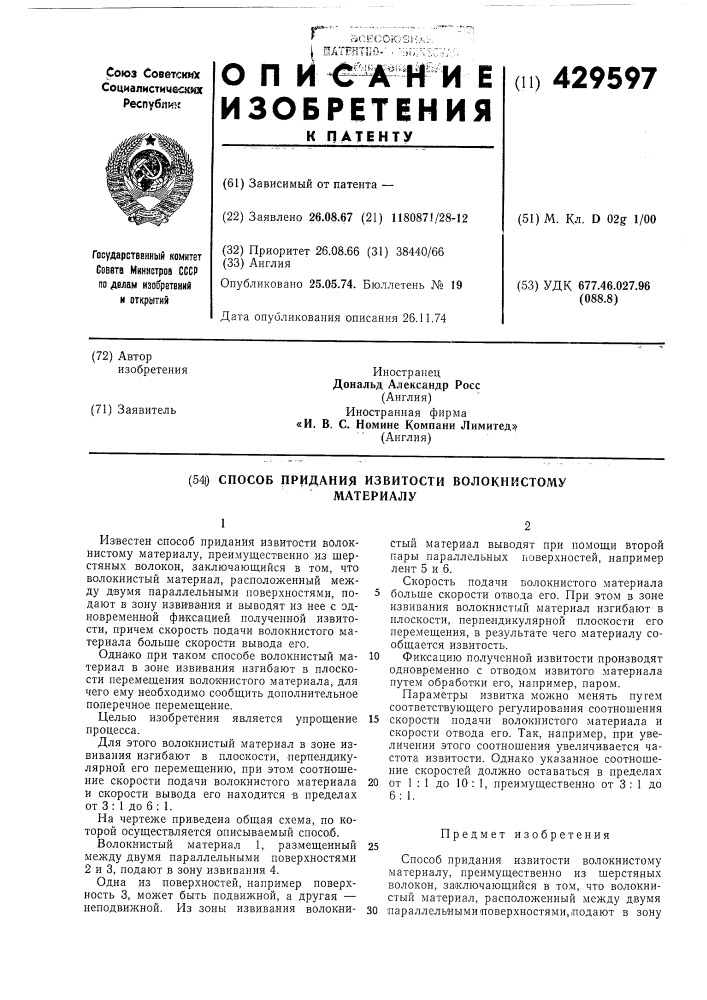 Патент ссср  429597 (патент 429597)