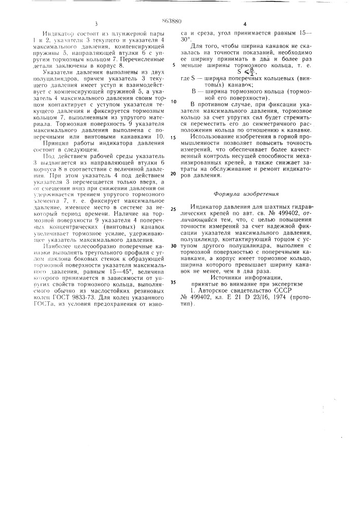 Индикатор давления для шахтных гидравлических крепей (патент 863880)