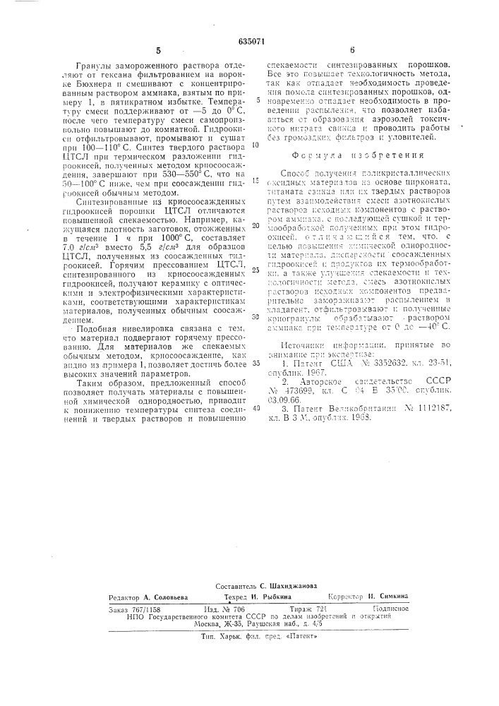 Способ получения поликристаллических оксидных материалов (патент 635071)