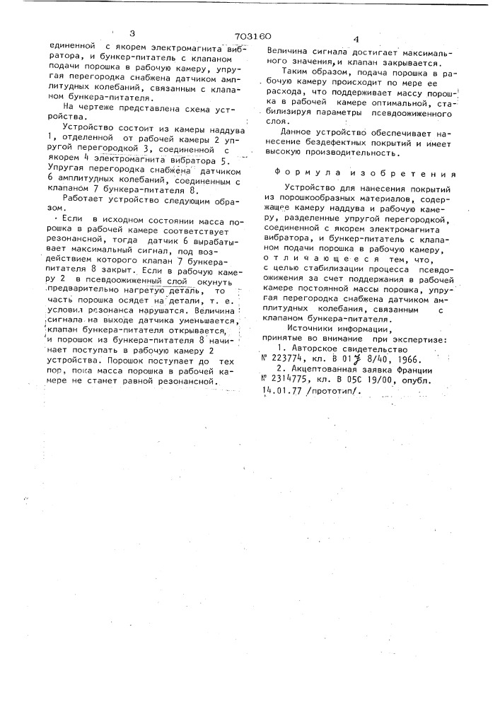 Устройство для нанесения покрытий из порошкообразных материалов (патент 703160)