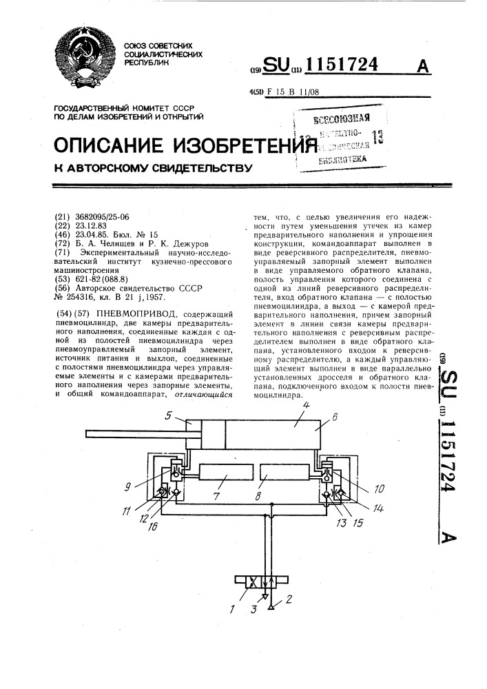 Пневмопривод (патент 1151724)