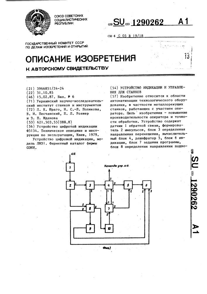 Устройство индикации и управления для станков (патент 1290262)