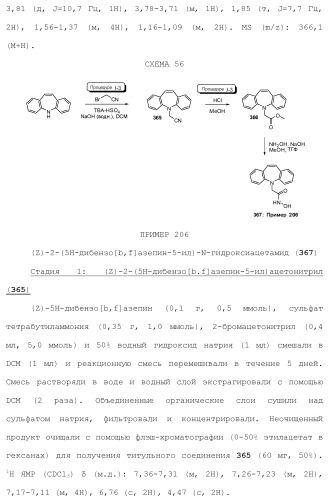 Ингибиторы гистоновой деацетилазы (патент 2459811)