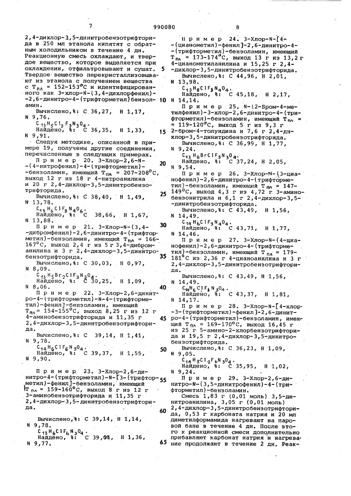 Способ получения замещенных 2,6-динитробензоламинов (патент 990080)