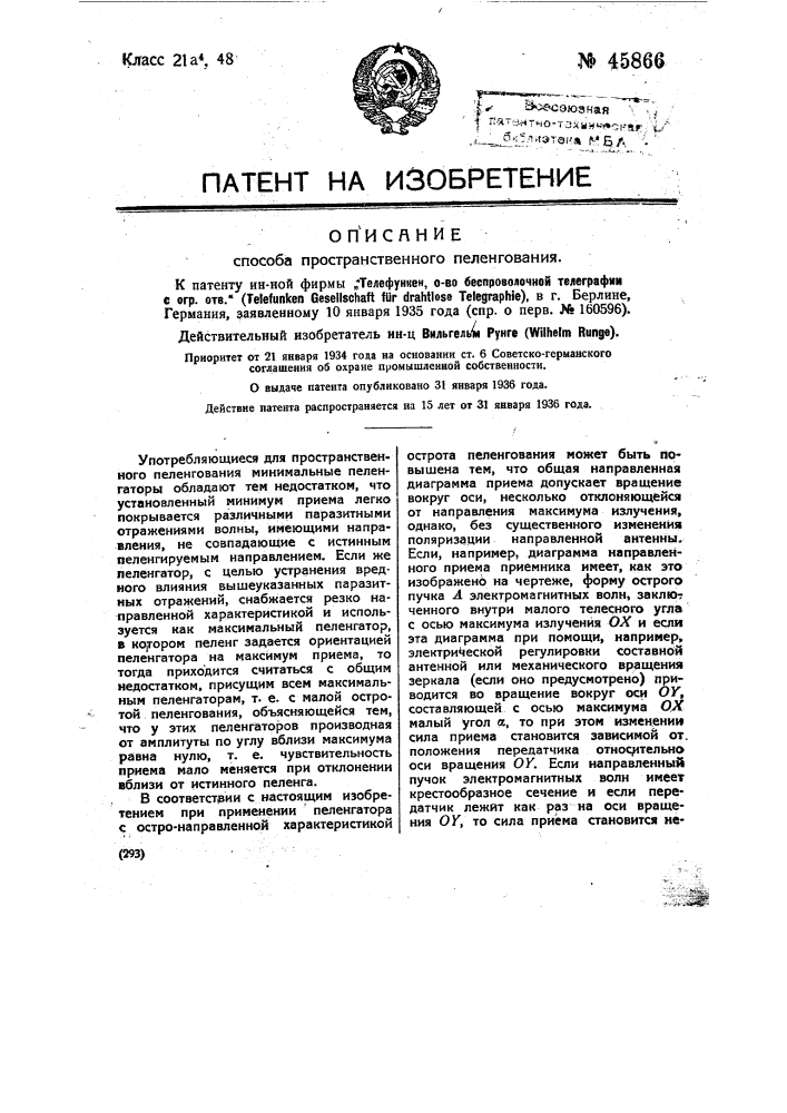 Способ пространственного пеленгования (патент 45866)