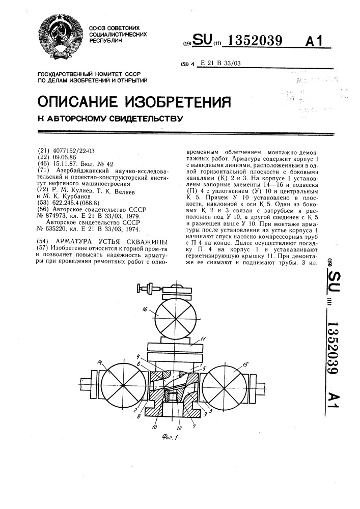 Арматура устья скважины (патент 1352039)