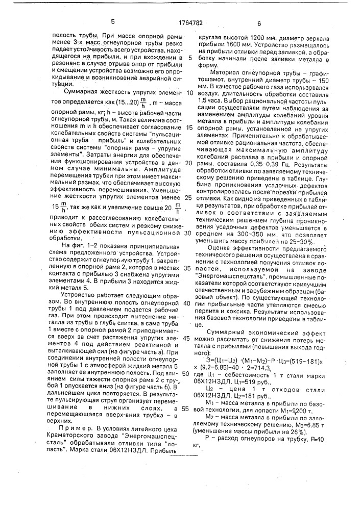 Устройство для пульсационной обработки расплава (патент 1764782)