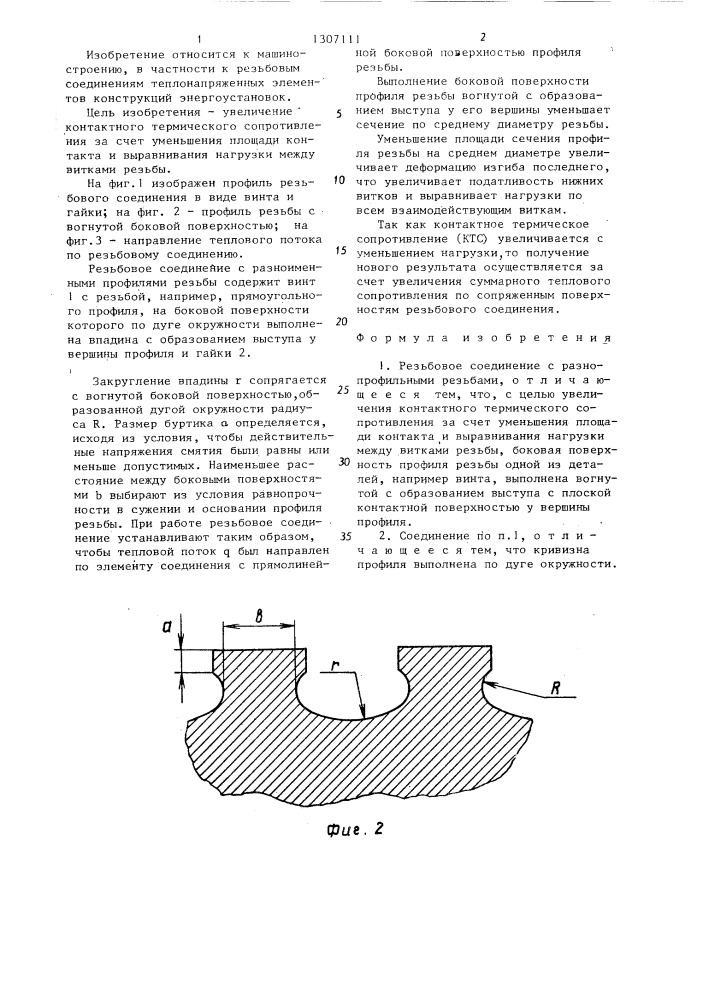 Резьбовое соединение (патент 1307111)