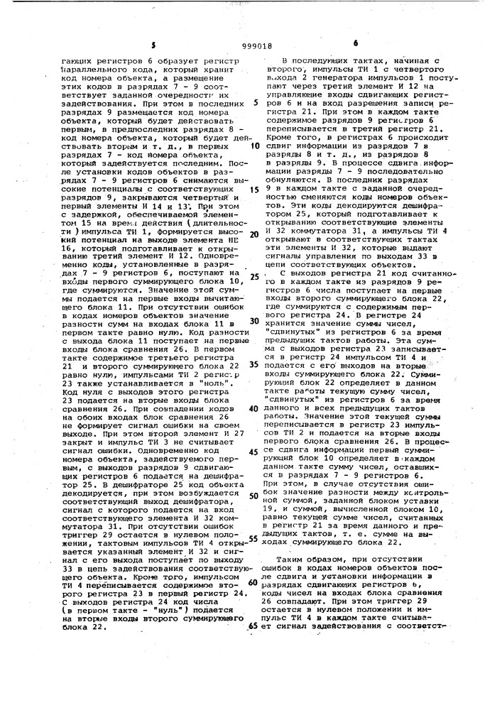 Устройство программного управления с самоконтролем (патент 999018)