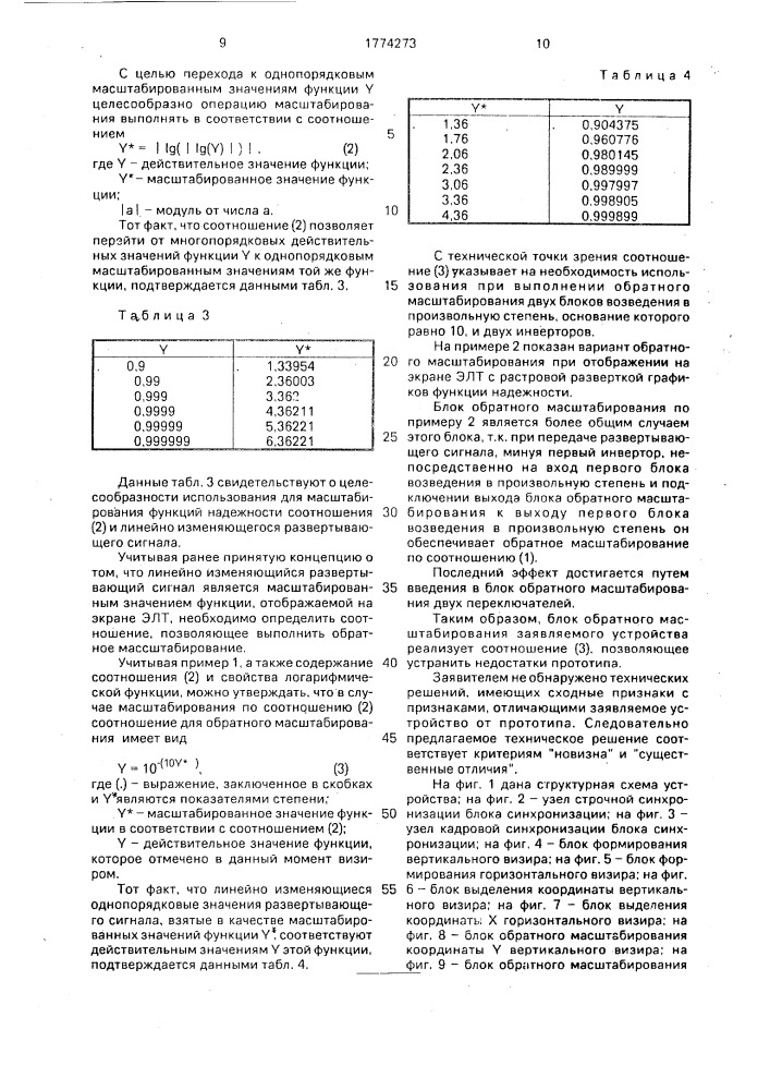 Устройство формирования электронного визира для съема координат с экрана электронно-лучевой трубки с растровой разверткой (патент 1774273)