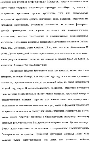 Устройство и способ закрепляющего зацепления между застегивающими компонентами предварительно застегнутых предметов одежды (патент 2322221)