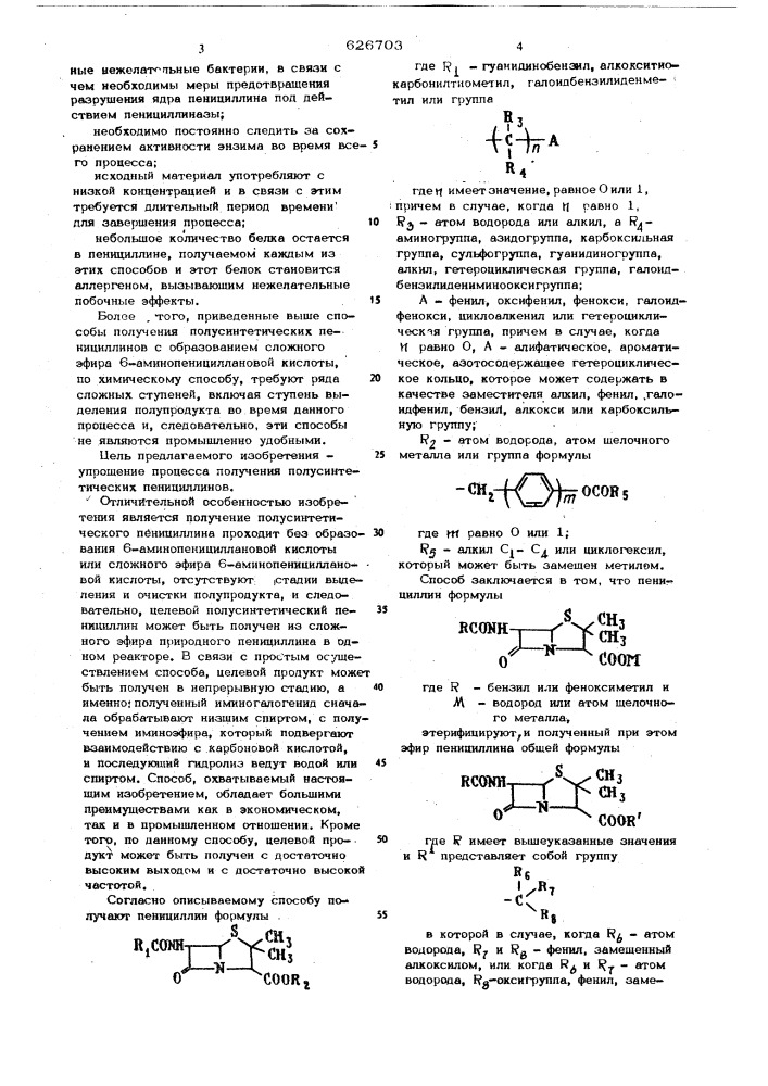 Способ получения пенициллинов (патент 626703)