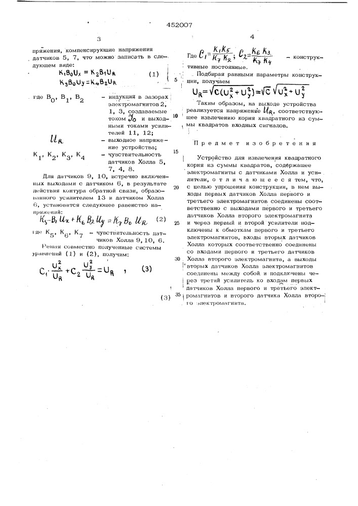 Устройство для извлечения квадратного корня из суммы квадратов (патент 452007)