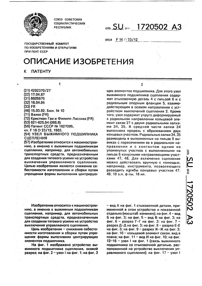 Узел выжимного подшипника сцепления (патент 1720502)
