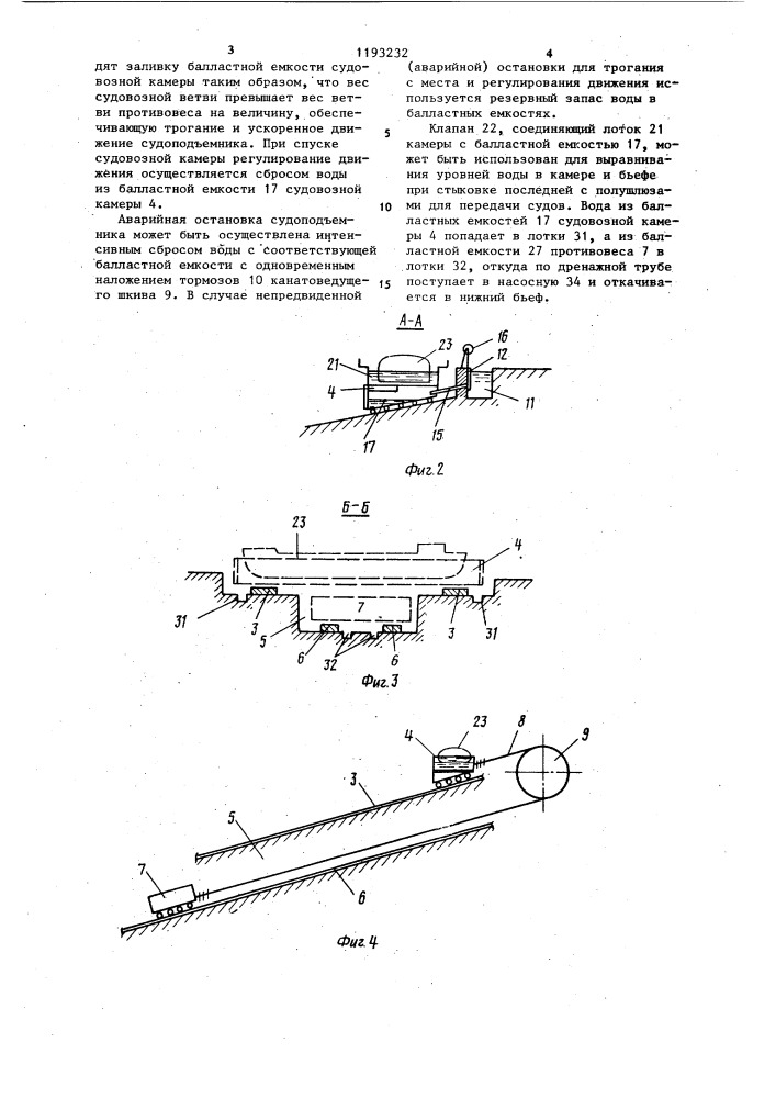 Наклонный судоподъемник (патент 1193232)