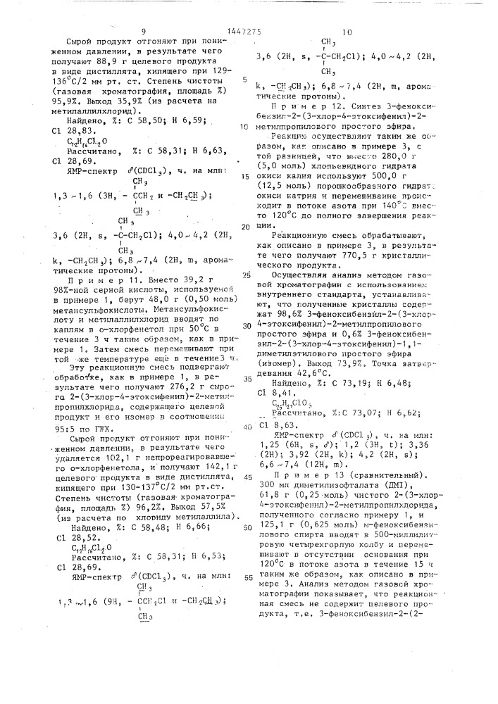 Способ получения производных феноксибензил-2-(4- алкоксифенил)-2-метилпропилового эфира (патент 1447275)