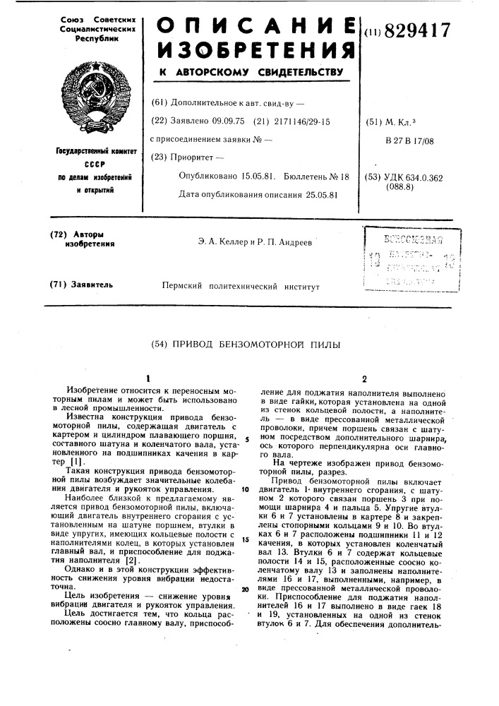Привод бензомоторной пилы (патент 829417)