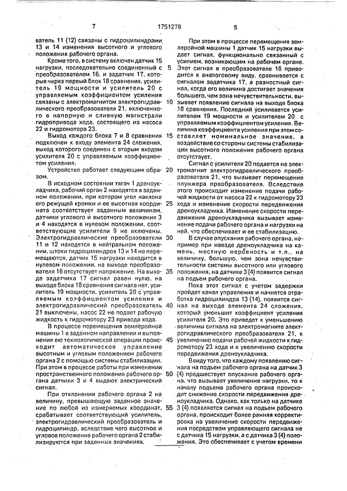 Устройство автоматического управления дреноукладчиком (патент 1751278)