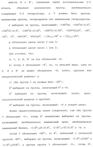 Новые гетероароматические ингибиторы фруктозо-1,6-бисфосфатазы, содержащие их фармацевтические композиции и способ ингибирования фруктозо-1,6-бисфосфатазы (патент 2327700)