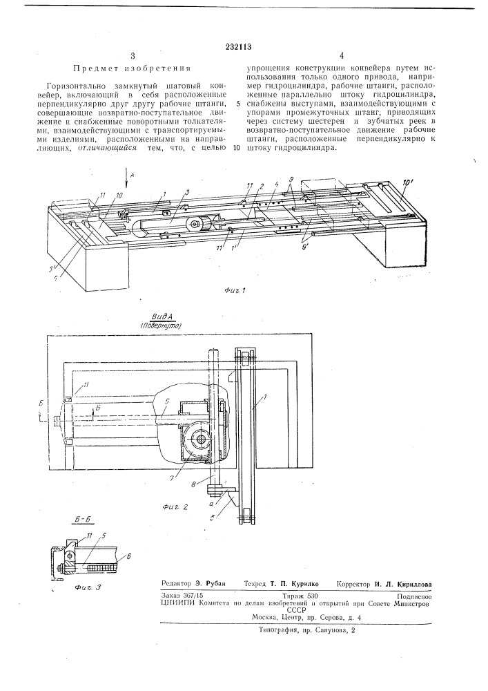 Патент ссср  232113 (патент 232113)