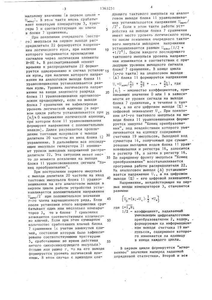 Устройство для определения текущей оценки среднего значения (патент 1363251)