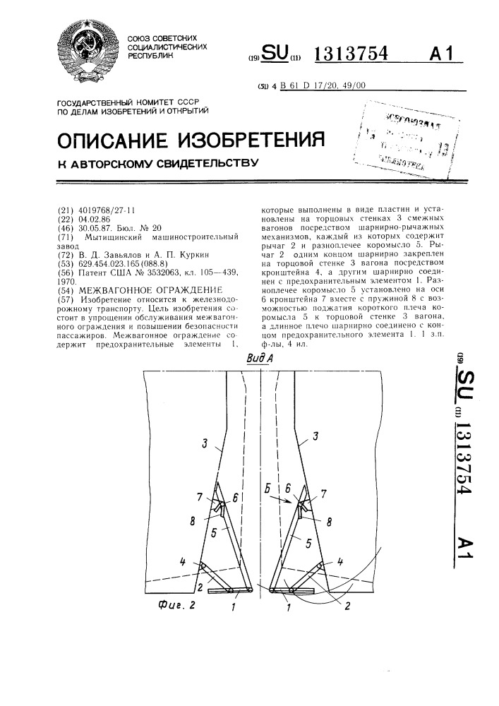 Межвагонное ограждение (патент 1313754)