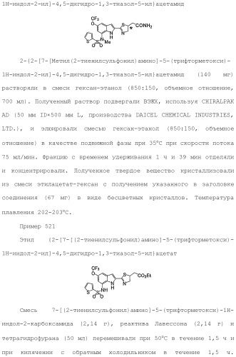 Производное индола (патент 2454415)