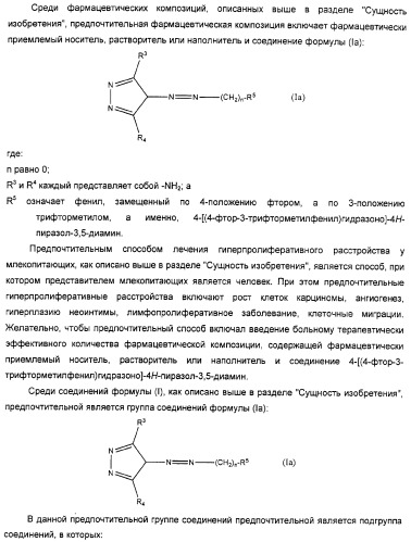 Производные гидразонпиразола и их применение в качестве лекарственного средства (патент 2332996)