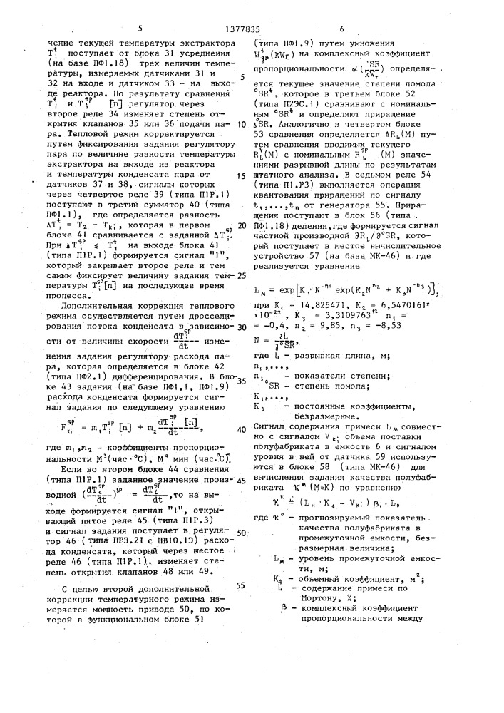 Способ автоматического управления реактором периодического действия (патент 1377835)