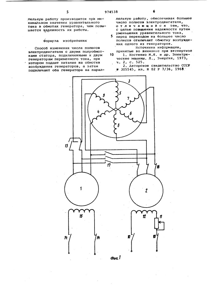 Способ изменения числа полюсов электродвигателя (патент 974538)