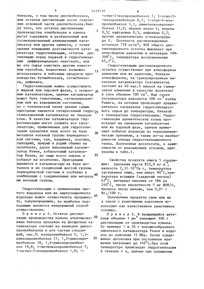 Способ получения углеводородного топлива (патент 1425197)