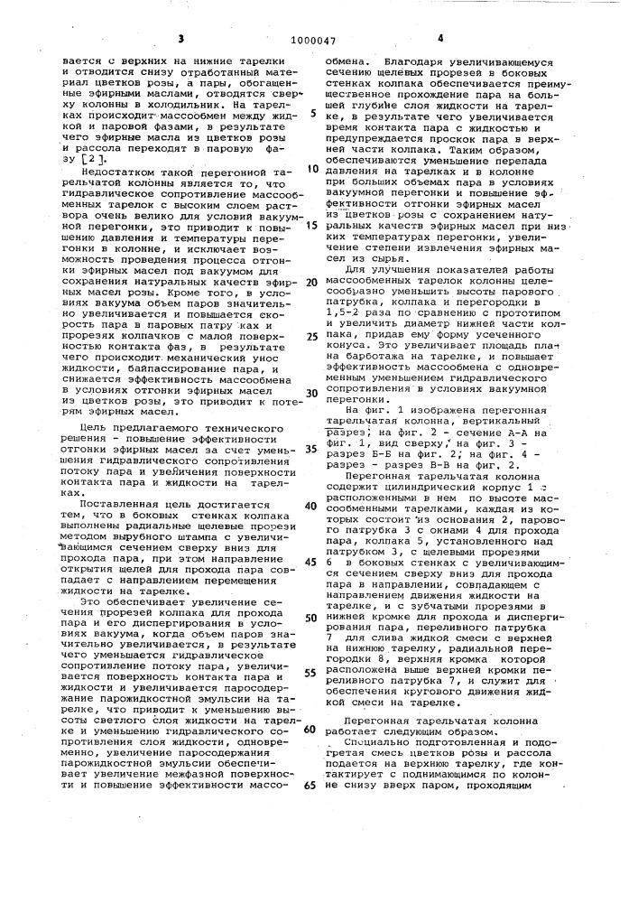 Перегонная колонна (патент 1000047)