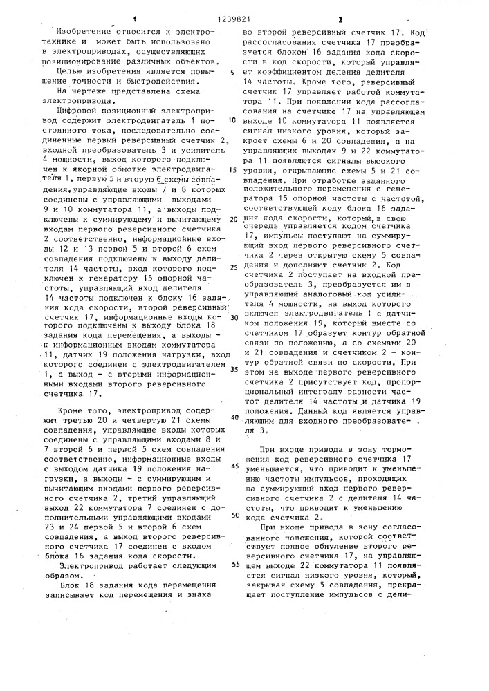 Цифровой позиционный электропривод (патент 1239821)