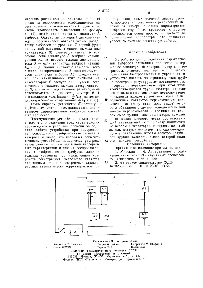 Устройство для определения характеристиквыбросов случайных процессов (патент 815732)