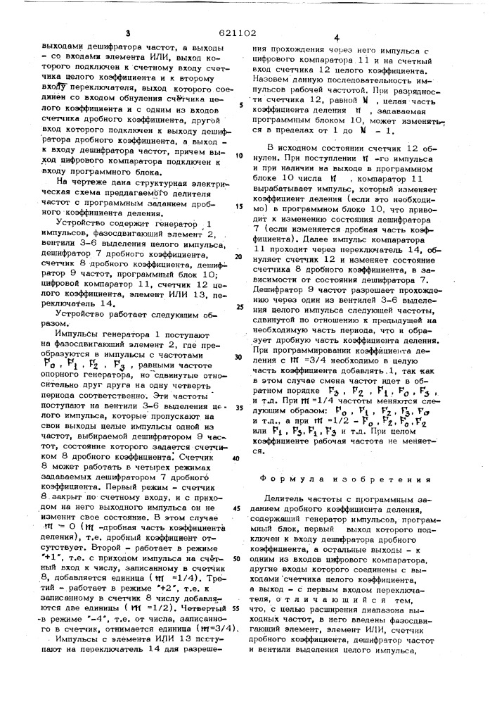 Делитель частоты с программным заданием дробного коэффициента деления (патент 621102)