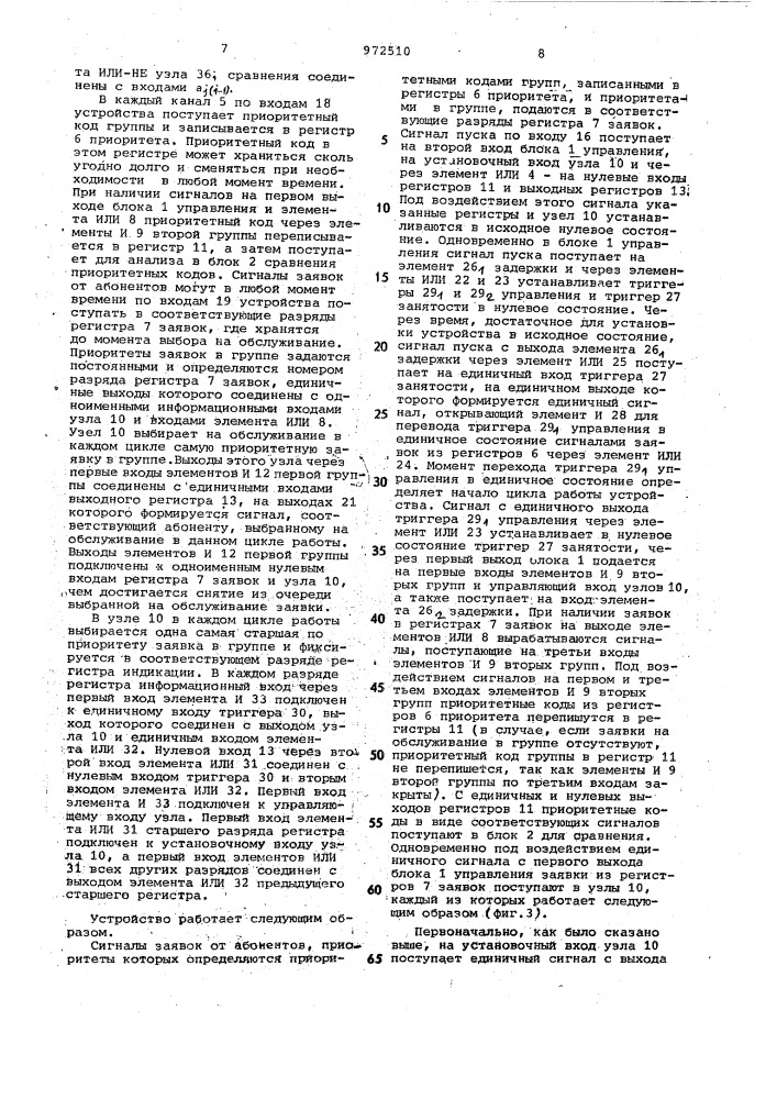 Многоканальное приоритетное устройство (патент 972510)