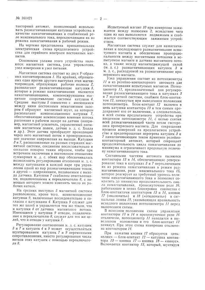 Патент ссср  161421 (патент 161421)