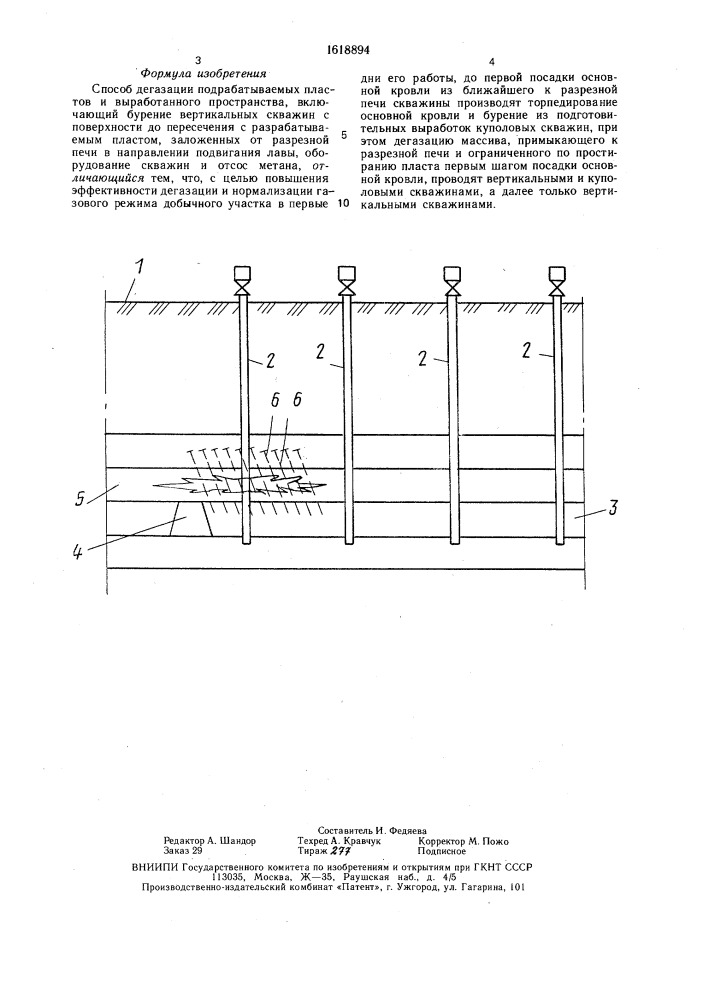 Способ дегазации подрабатываемых пластов и выработанного пространства (патент 1618894)