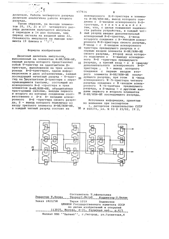 Двоичный делитель импульсов (патент 657616)