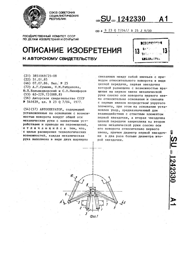 Автооператор (патент 1242330)